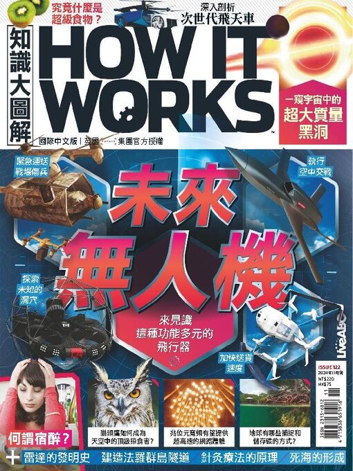 Title details for HOW IT WORKS 知識大圖解國際中文版 by Acer Inc. - Available